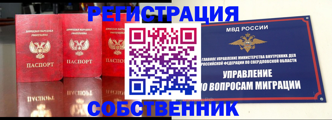 временная регистрация недорого в Первоуральске