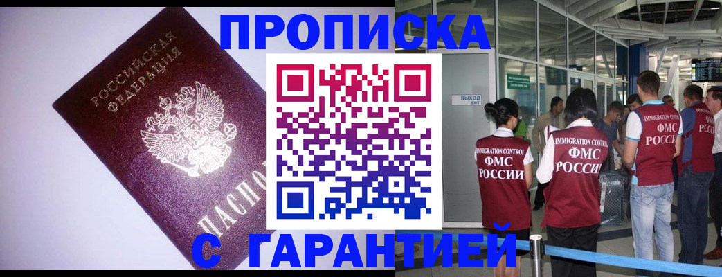 прописка для работы в Первоуральске